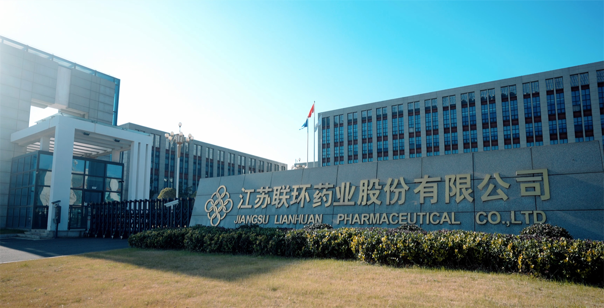 喜報(bào)！聯(lián)環(huán)藥業(yè)順利通過(guò)美國(guó)FDA&nbsp;cGMP現(xiàn)場(chǎng)檢查